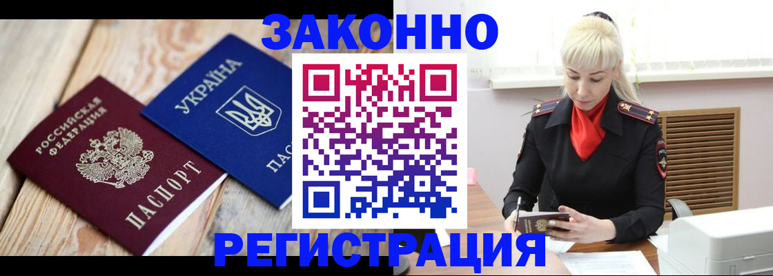 прописка для работы в Мензелинске