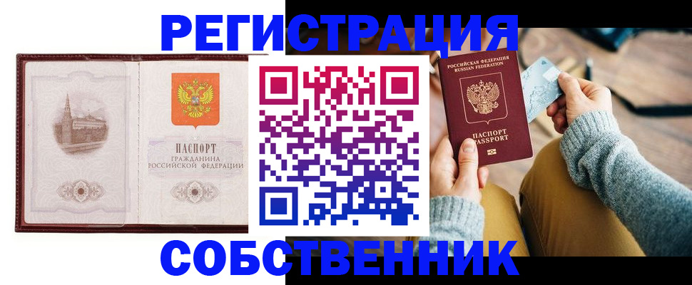 временная регистрация поиск в Мензелинске