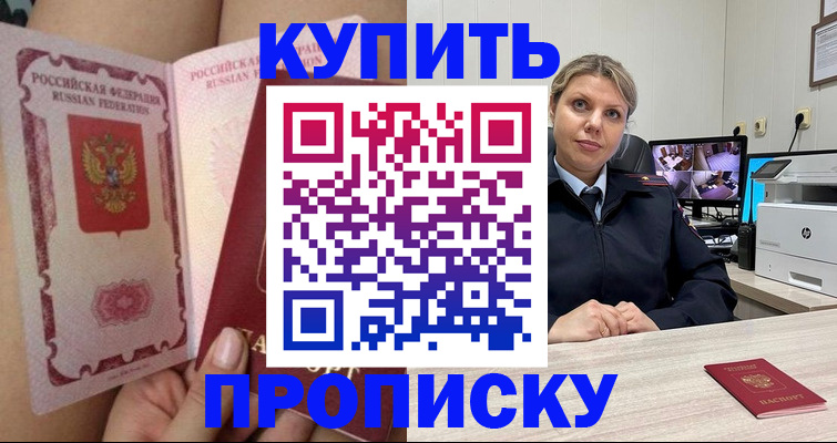 прописка паспорт в Мензелинске