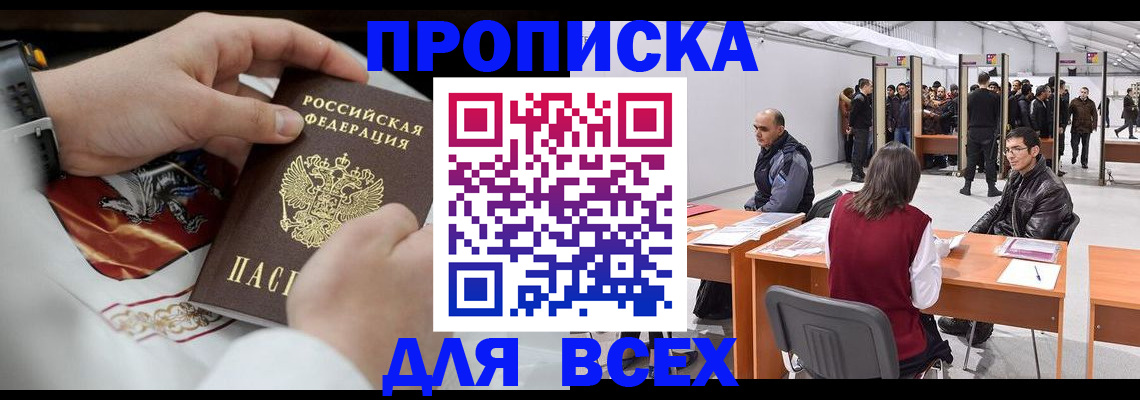 временная прописка в Мензелинске